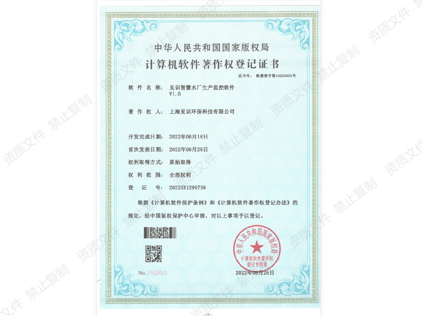 計算機軟件著作權登記證書